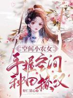 免费阅读空间小农女