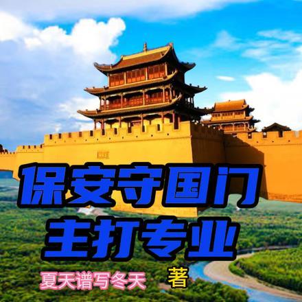 福建国运保安公司