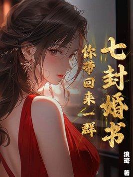 七本婚书