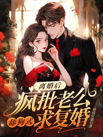 离婚后老公求复合