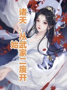 诸天从神雕姐妹花开始