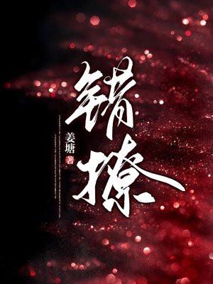 错撩简欢娄枭短剧免费观看57集在线