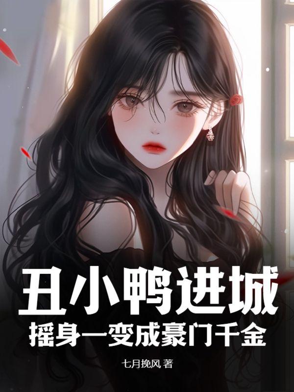 女主人公叫乔苒的名