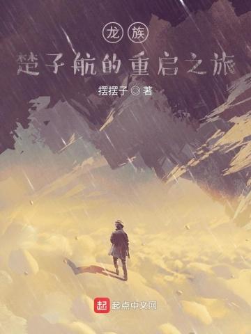 绝世唐门霍雨浩的新人生