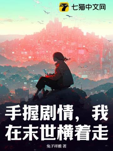 全民进化时代女主