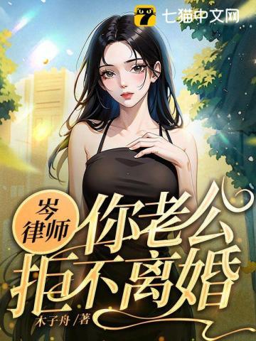 老公拒绝离婚全文免费阅读